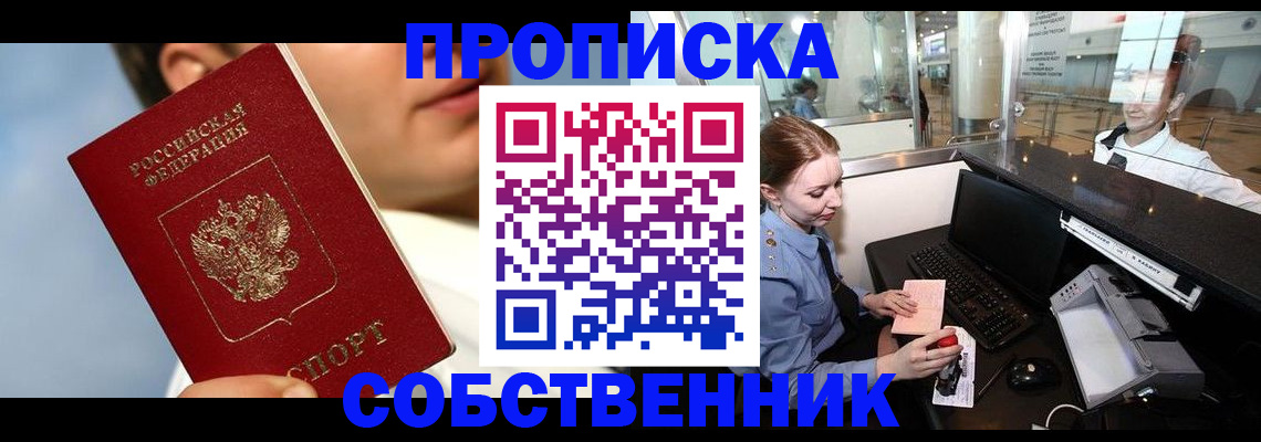 временная регистрация в Медногорске