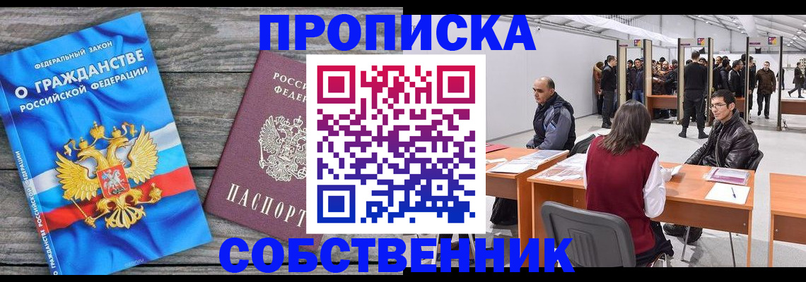 прописка 2025 в Медногорске