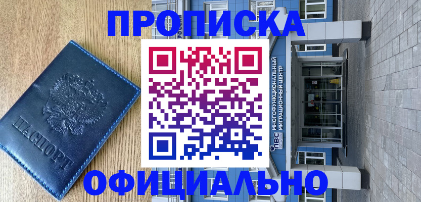 временная регистрация купить в Медногорске