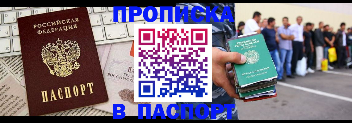 прописка в квартире в Медногорске