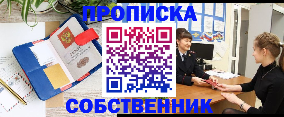 прописка ребенка в Медногорске